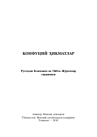 Konfutsiy. Hikmatlar [@kitoblar1].pdf